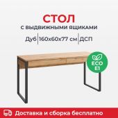 Стол компьютерный IN_Homeoffice НК 1600x600x769 Дуб натуральный