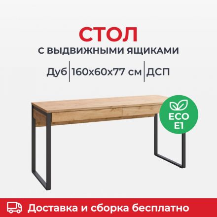 Стол компьютерный IN_Homeoffice НК 1600x600x769 Дуб натуральный