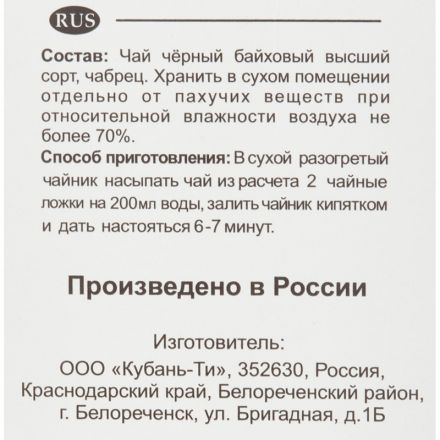 Чай Азерчай Букет черный с чабрецом 100 г Чай Азерчай Букет черный с чабрецом 100 г