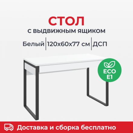 Мебель для дома IN Стол Homeoffice НК 1200x600x769 Белый