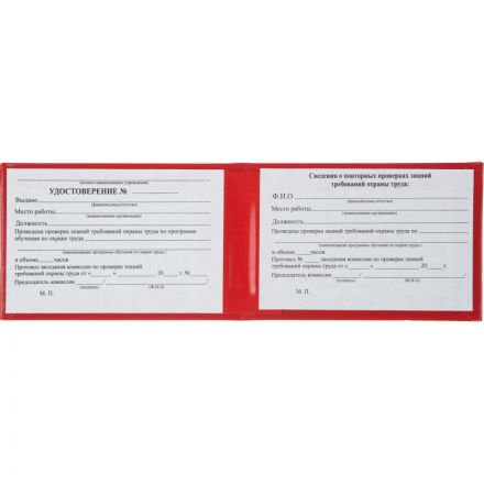 Удостоверение о проверке знаний требований охр.труда,тверд.обл.бумв5шт/уп