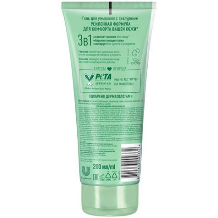 Гель для умывания 200 мл, ЧИСТАЯ ЛИНИЯ 3 в 1 "Гиалурон и сок алоэ", бережное очищение