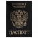 Обложка для паспорта STAFF "Profit", экокожа, "ПАСПОРТ", черная, 237191