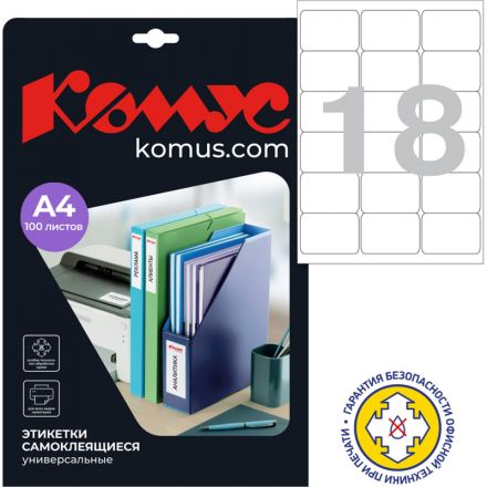 Этикетки самоклеящиеся Promega label (Комус) 66,7х46 мм 18 штук на листе белые с закругленными углами (100 листов в упаковке)