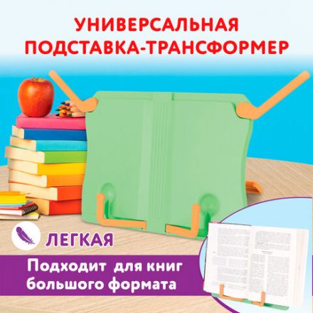 Подставка для книг и учебников ЮНЛАНДИЯ, регулируемый наклон, ABS-пластик, светло-зеленая, 237898 Подставка для книг и учебников ЮНЛАНДИЯ, регулируемый наклон, ABS-пластик, светло-зеленая, 237898