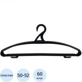 Вешалка-плечики PM_ для верх.одежды ПВ-02, пласт.черная р. 50-52.уп 60 шт
