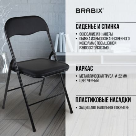 Стул складной BRABIX "Golf CF-007", черный каркас, кожзам черный, 531565 Стул складной BRABIX "Golf CF-007", черный каркас, кожзам черный, 531565