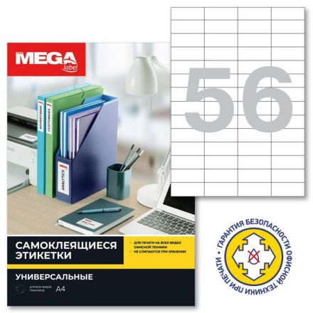 Этикетки самоклеящиеся Promega label 52,5х21,2 мм 56 шт. на листА4 (100 листов) СПб