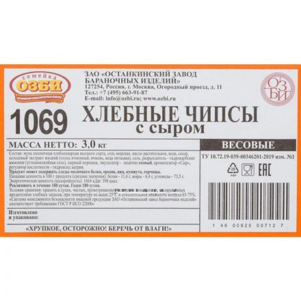 Чипсы Семейка ОЗБИ хлебные с сыром, 3 кг/уп
