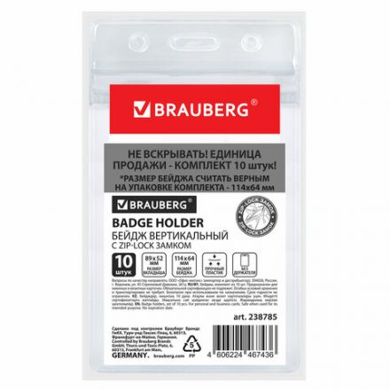 Бейдж вертикальный с ZIP-LOCK-замком (89x52 мм), КОМПЛЕКТ 10 шт., без держателя, BRAUBERG, 238785