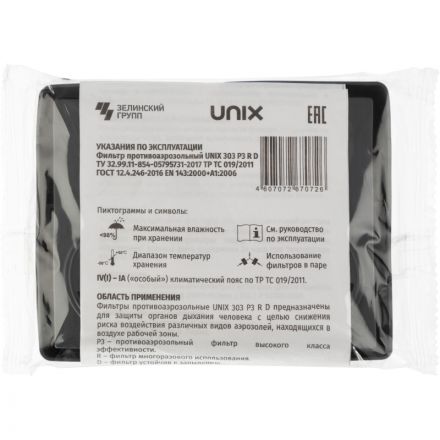 Фильтр противоаэрозольный UNIX 303 марка Р3RD, 2 шт/уп Фильтр противоаэрозольный UNIX 303 марка Р3RD, 2 шт/уп