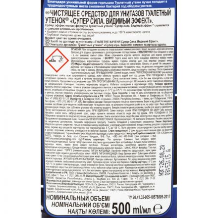 Средство для сантехники УТЕНОК Супер Сила Видимый Эффект 500мл.