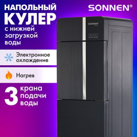 Кулер для воды SONNEN FSE-03BR, напольный, нагрев/охлаждение электронное, НИЖНЯЯ ЗАГРУЗКА, 3 крана, черный, 455754