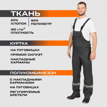 Костюм рабочий летний муж. л16-КПК с СОП сер/оранж (р.52-54) 170-176 Костюм рабочий летний муж. л16-КПК с СОП сер/оранж (р.52-54) 170-176