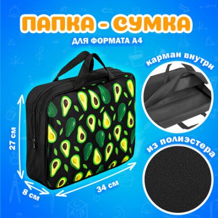 Папка на молнии с ручками А4, мешок для обуви 42х33 см, пенал 20х10 см, "Avocado" НАБОР BRAUBERG, 271433