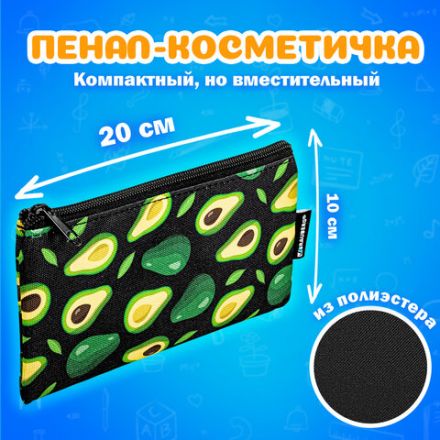 Папка на молнии с ручками А4, мешок для обуви 42х33 см, пенал 20х10 см, "Avocado" НАБОР BRAUBERG, 271433