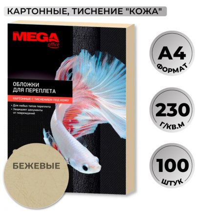 Обложки для переплета картонные Promega office A4 230 г/кв.м бежевые текстура кожа (100 штук в упаковке)