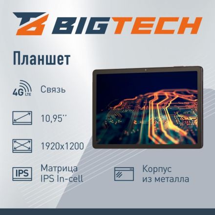 Планшет BigTech D2 10.95 8/128 ГБ LTE Wi-Fi с клавиатурой кофейно-серый