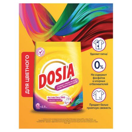 Стиральный порошок для всех типов стирки и тканей 2,5 кг, DOSIA "Optima Color", 3280105