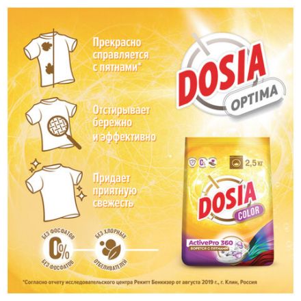 Стиральный порошок для всех типов стирки и тканей 2,5 кг, DOSIA "Optima Color", 3280105