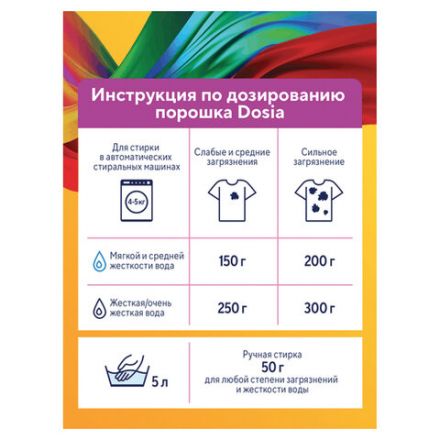 Стиральный порошок для всех типов стирки и тканей 2,5 кг, DOSIA "Optima Color", 3280105
