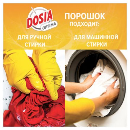 Стиральный порошок для всех типов стирки и тканей 2,5 кг, DOSIA "Optima Color", 3280105