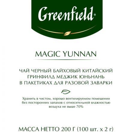 Чай Greenfield Magic Yunnan черн.фольгир 100 пак/уп, 0583-09