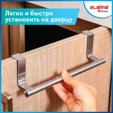 Держатель навесной / вешалка для полотенец / органайзер для кухни, нержавеющая сталь LAIMA HOME, 608003 Держатель навесной / вешалка для полотенец / органайзер для кухни, нержавеющая сталь LAIMA HOME, 608003
