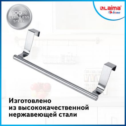Держатель навесной / вешалка для полотенец / органайзер для кухни, нержавеющая сталь LAIMA HOME, 608003 Держатель навесной / вешалка для полотенец / органайзер для кухни, нержавеющая сталь LAIMA HOME, 608003