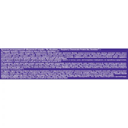 Батончик Bombbar неглазированный с протеином Малиновый чизкейк, 60г Батончик Bombbar неглазированный с протеином Малиновый чизкейк, 60г