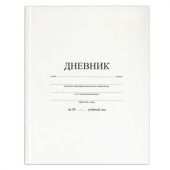 Дневник 1-11 класс 40 л., твердый, BRAUBERG, матовая ламинация, БЕЛЫЙ, 105540