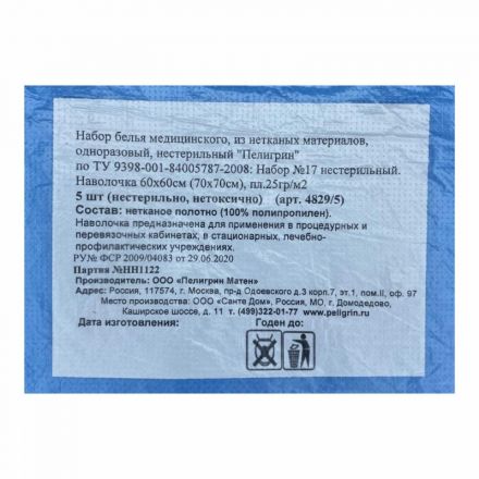 Наволочка н/с 60х60см спанбонд пл.25, голубой, 5шт/упак, 4829/5