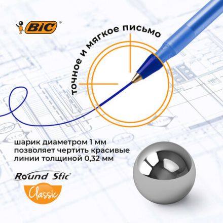 Ручки шариковые BIC "Round Stic", НАБОР 4 шт., СИНИЕ, узел 1 мм, линия письма 0,32 мм, пакет, 944176