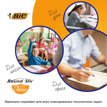 Ручки шариковые BIC "Round Stic", НАБОР 4 шт., СИНИЕ, узел 1 мм, линия письма 0,32 мм, пакет, 944176