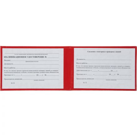 Удостоверение о проверке знаний пож.-технич.минимума,тверд.обл.бумв5шт/уп Удостоверение о проверке знаний пож.-технич.минимума,тверд.обл.бумв5шт/уп