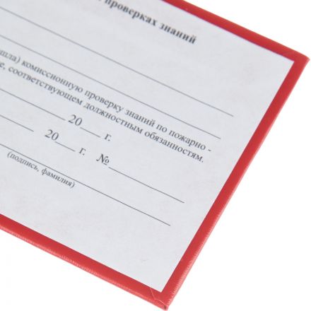 Удостоверение о проверке знаний пож.-технич.минимума,тверд.обл.бумв5шт/уп Удостоверение о проверке знаний пож.-технич.минимума,тверд.обл.бумв5шт/уп