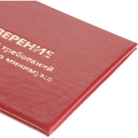 Удостоверение о проверке знаний пож.-технич.минимума,тверд.обл.бумв5шт/уп Удостоверение о проверке знаний пож.-технич.минимума,тверд.обл.бумв5шт/уп