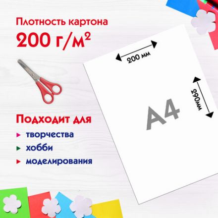 Картон белый А4 немелованный, 5 листов, ПИФАГОР, 200х290 мм, 116627