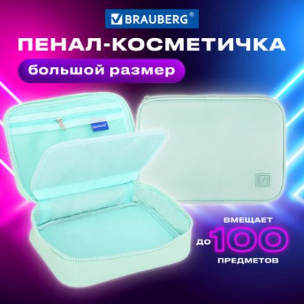 Пенал-косметичка BRAUBERG БОЛЬШОЙ, 1 отделение, 1 откидная планка, ткань, 21x15x6 см, "Mint", 270705