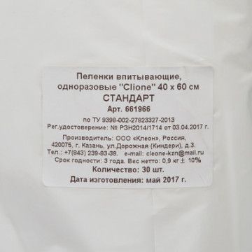 Пеленки впитывающие 60х40см, СТАНДАРТ 30шт/уп