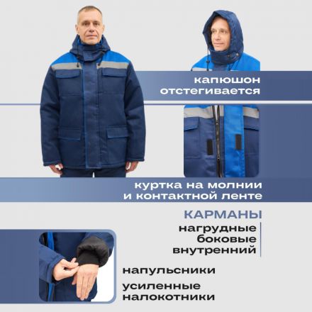 Костюм рабочий зимний муж з12-КПК с СОП син/вас 44-46/170-176