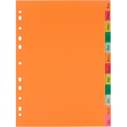 Разделитель листов Комус, А4, 12 разделов, янв-декабрь, цветн.пластик