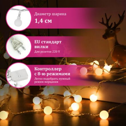 Электрогирлянда-нить комнатная "Шарики" 5 м, 40 LED, теплый белый свет, 220 V, контроллер, ЗОЛОТАЯ СКАЗКА, 591348