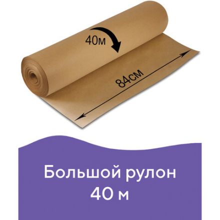 Крафт-бумага в рулоне, 840 мм x 40 м, плотность 78 г/м2, Марка А (Коммунар), BRAUBERG, 440146