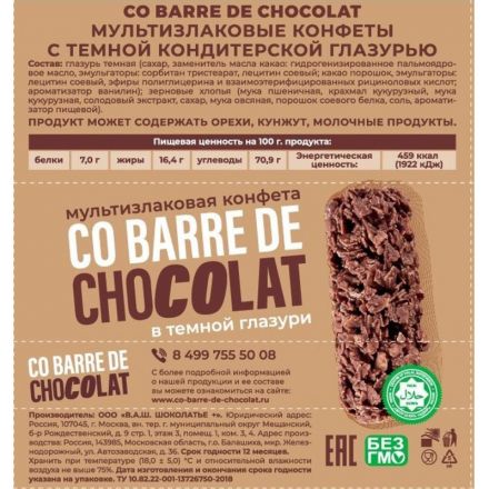 Конфеты Co barre de CHOCOLAT мультиз. ассор. с бел., темн. конд. гл.,2кг/уп Конфеты Co barre de CHOCOLAT мультиз. ассор. с бел., темн. конд. гл.,2кг/уп