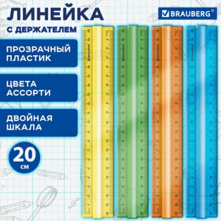 Линейка пластиковая 20 см, BRAUBERG, с держателем, прозрачная, неоновая, ассорти, 210834