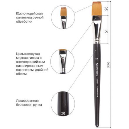 Кисть художественная профессиональная BRAUBERG ART CLASSIC, синтетика мягкая под колонок, плоская, № 20, короткая ручка, 200705