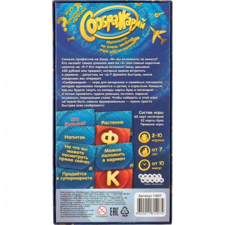 Настольная игра Соображарий 1407