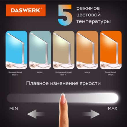 Настольная лампа / светильник с беспроводной зарядкой и таймером, LED, 6 Вт, белый, DASWERK (ДАСВЕРК), 238327