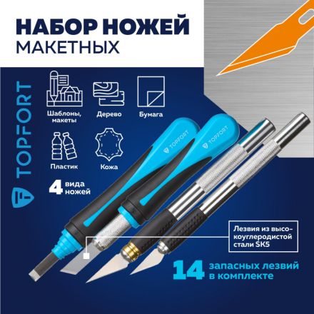 Нож макетный TOPFORT Набор 22поз:нож 4шт,смен.насад.4шт,14лез.раз.тип,бокс Нож макетный TOPFORT Набор 22поз:нож 4шт,смен.насад.4шт,14лез.раз.тип,бокс